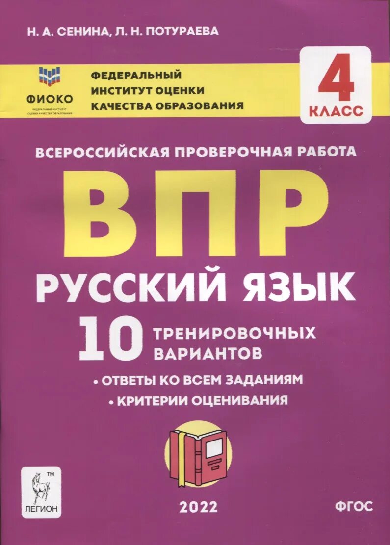 Справочник по впр 8 класс русский язык. Справочник по впр 8 класс русский язык. Справочник по впр 8 класс русский язык. Легион карманный справочник. Карманный справочник по русскому языку.