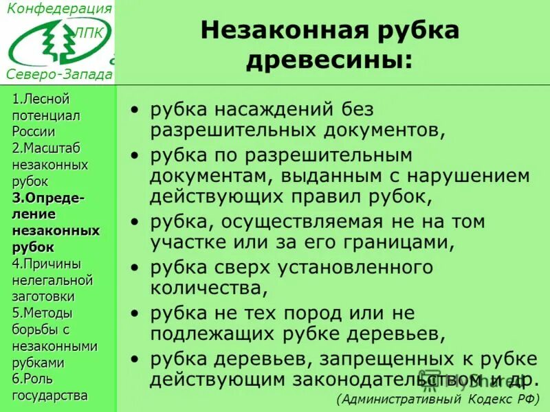 Незаконная рубка леса. Вырубка деревьев статья ук. Штраф за вырубку сосны. Ч. Ответственность за незаконную вырубку леса.
