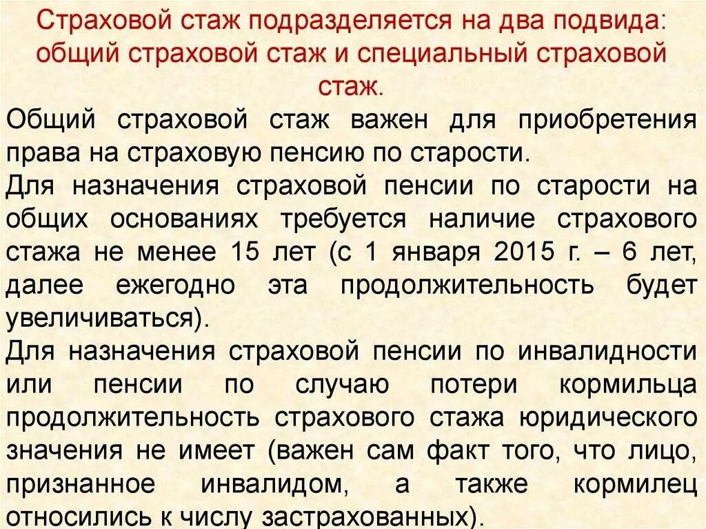 Страховой стаж периоды трудовой деятельности. Страховой стаж для пенсии. Общий страховой стаж. Общий и специальный страховой стаж. Пенсионный страховой стаж.