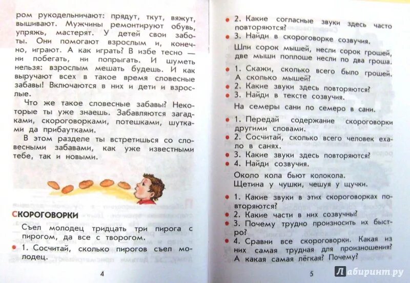 Чтение 2 ответы. Родное чтение 2 класс учебник. Чтение на родном русском языке 4 класс.