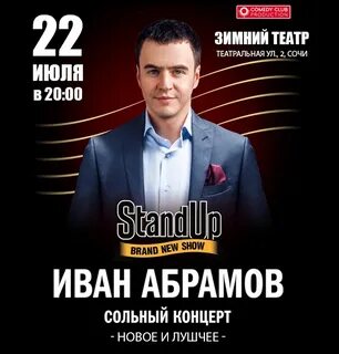 Абрамов концерты 2024
