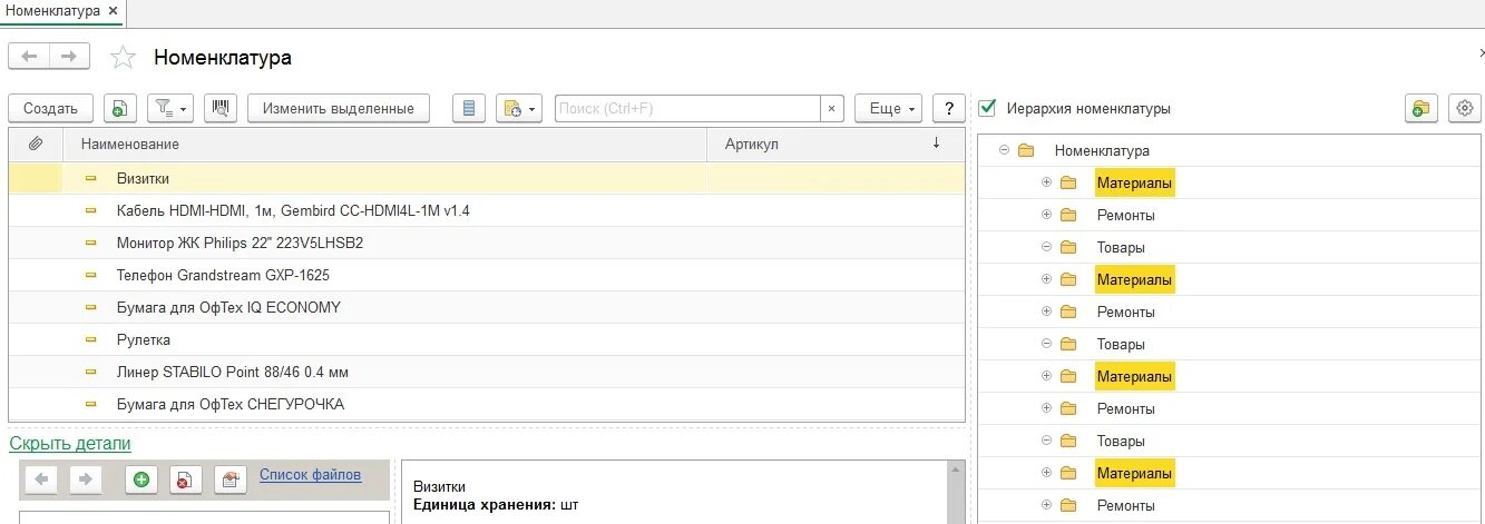 1с комплексная автоматизация номенклатура. 1с УТ номенклатура. Номенклатура в 1с комплексная автоматизация 2. Номенклатура в 1с УТ 11. Иерархия номенклатуры в 1с.