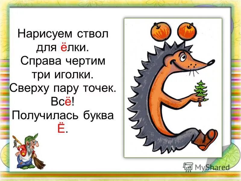 Переносное значение слова колючий еж. Переносное значение слова колючий еж