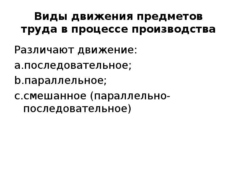 Движение предметов труда. Движение предметов труда