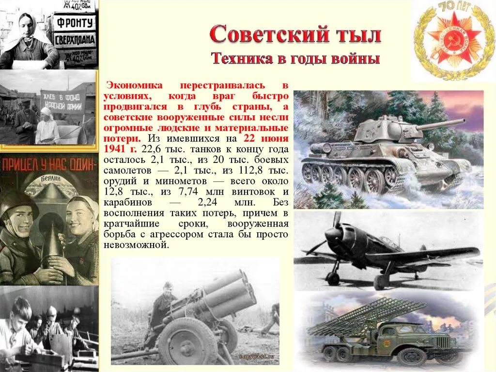 Техника Великой Отечественной войны. Военная техника Великой Отечественной войны 1941-1945. Военная техника времен Великой Отечественной войны 1941-1945. Тыл 1941-1945. Сравнение великой отечественной войны