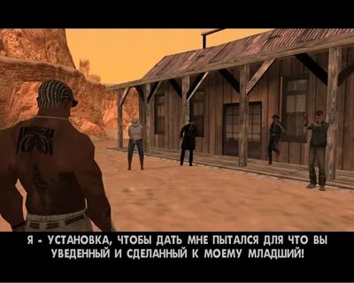Гта сан андреас потраченный перевод