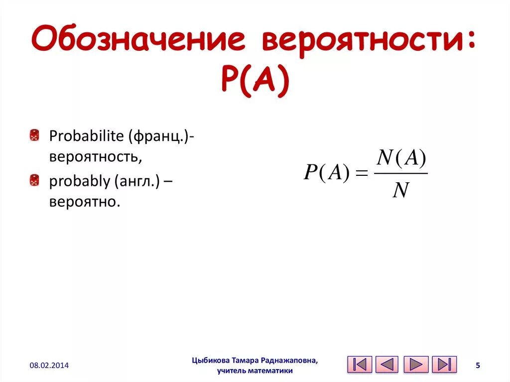 Вероятность обозначение. Вероятность буква обозначения. Знаки в теории вероятности. Обозначения в теории вероятности.