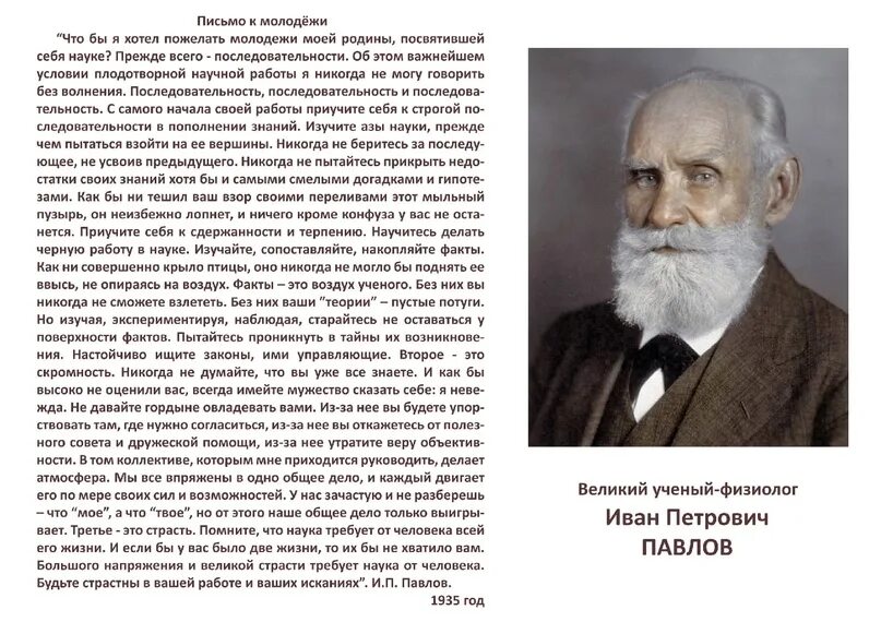 Читать вел павлов эрсус. Письмо и п Павлова к молодежи. Письмо к молодежи Павлов.