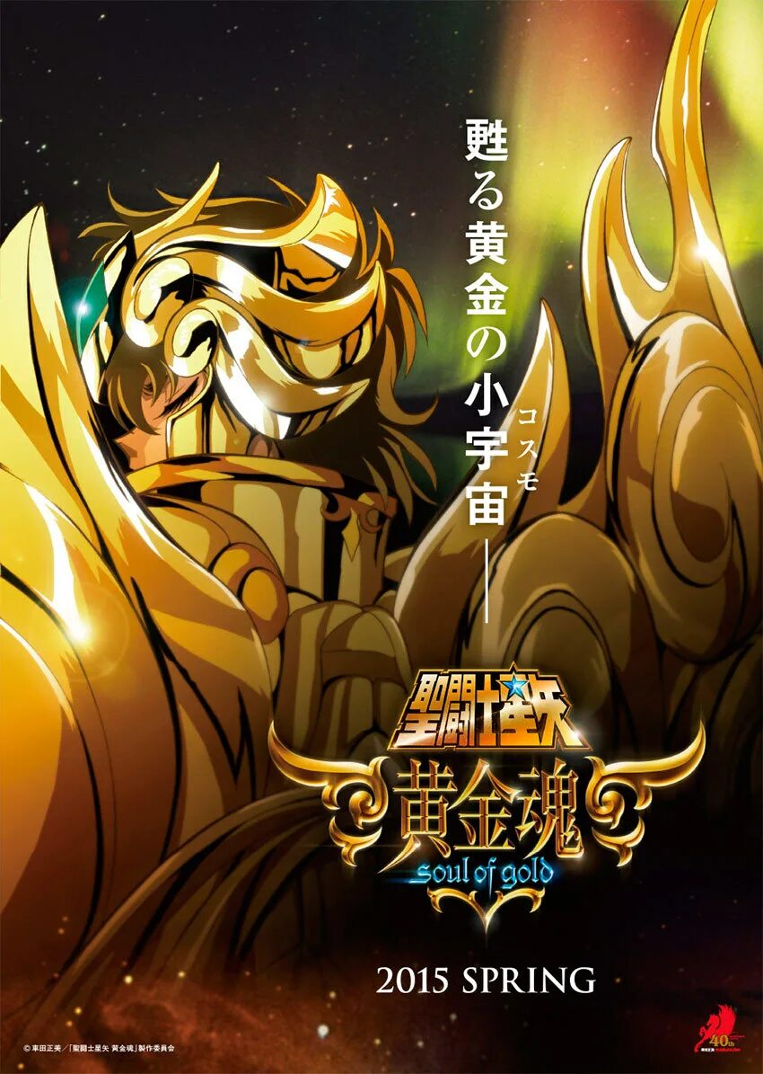 Saint Seiya: Soul of Gold. Золотой рыцарь. Золотой рыцарь 2