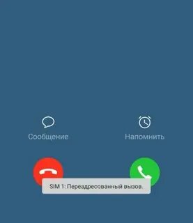 Что значит в звонке линия занята