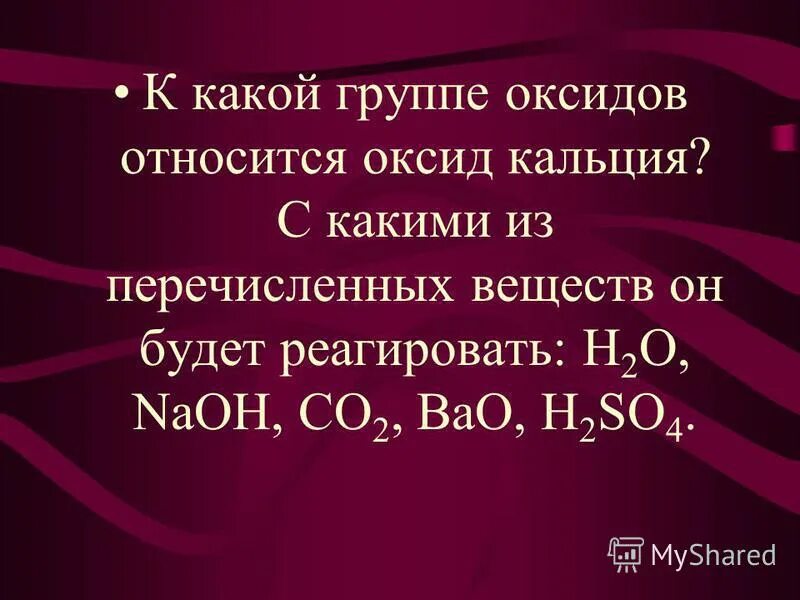 К какому классу относится оксид магния. Группы оксидов. Оксиды примеры. Оксид кальция какой оксид. К основным оксидам относят.