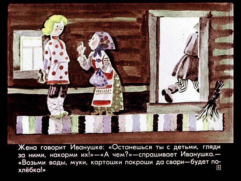 Кулик сказка. Иванушка черты в конце. Сказка сестрица аленушка. Сказка дурак. Билибин сестрица аленушка.