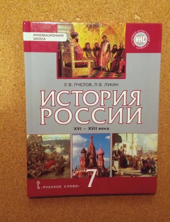 История россии е в пчелов