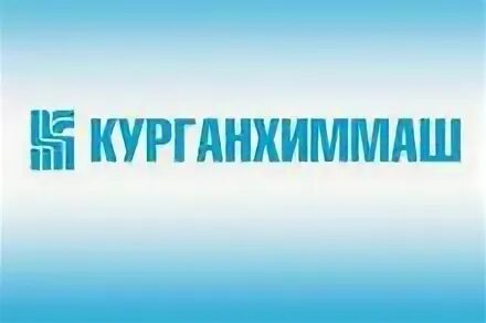 Курганхиммаш курган. Бадоля курганхиммаш. Курганхиммаш. Курганхиммаш курган. Курганхиммаш генеральный директор.