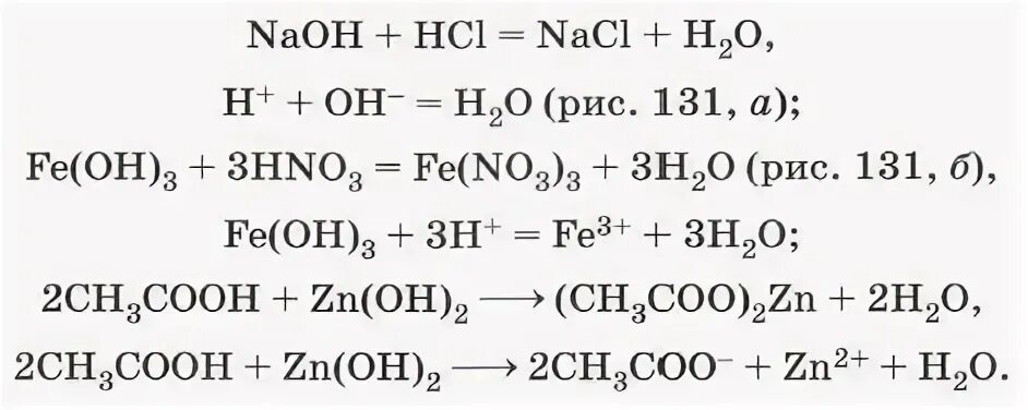 Взаимодействие кислот с гидроксидами металлов примеры. Взаимодействие кислот с гидроксидами металлов формула. Взаимодействие гидроксидов с кислотами. Взаимодействие кислот с гидроксидами ме. Кислота гидроксид металла примеры