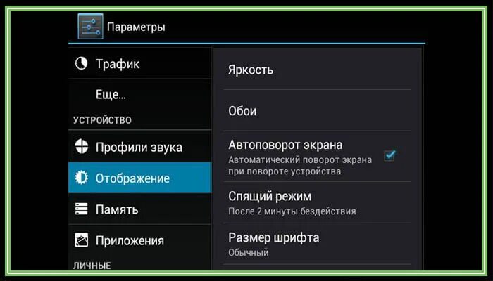 Блокировка поворота экрана самсунг. Автоповорот экрана на андроид. Поворот экрана на планшете самсунг. Автоповорот экрана на планшете. Как настроить поворот экрана