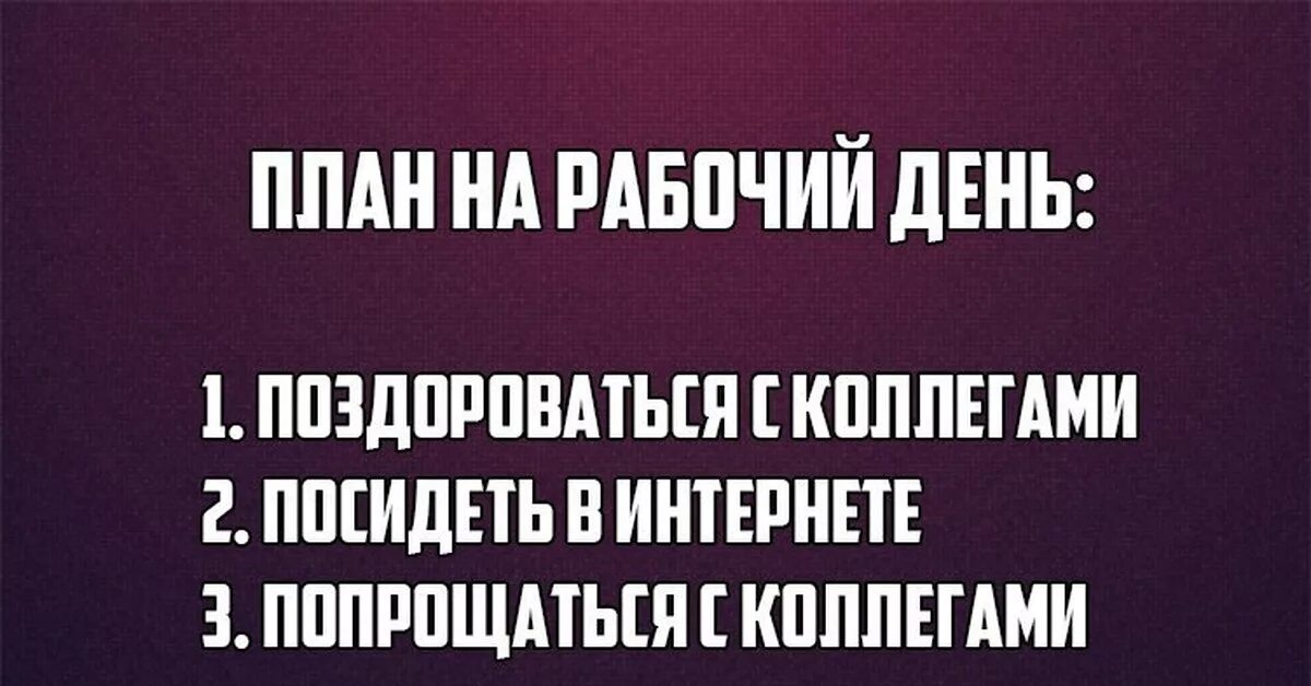 Хорошей рабочей смены. Планы на день поздороваться с коллегами. Пожелания хорошей смены на работе. Пожелания спокойного дежурства. Спокойной рабочей