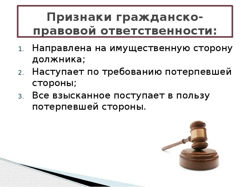 Взыскание на имущественное право. Гражданско-правовая ответственность. Понятие гражданско-правовой ответственности. Понятие юридической ответственности. Ситуации гражданско-правовая ответственность.