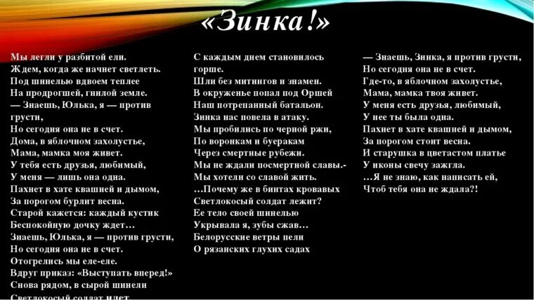 Слушать стих полностью. Друнина Зинка текст стихотворения.