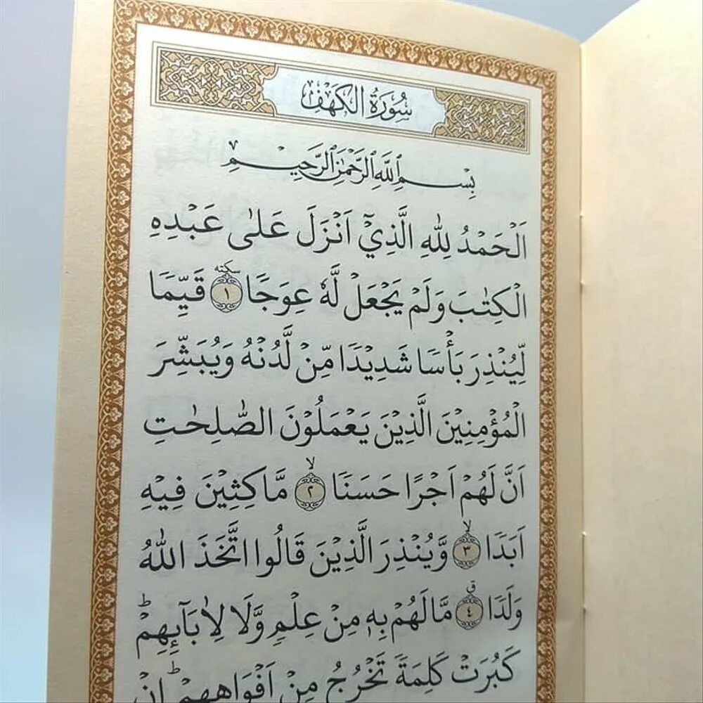 Сура табарак на арабском. Коран Аль Мульк. Коран Сура Аль Мульк. Коран Табарак. Дуа Табарак.