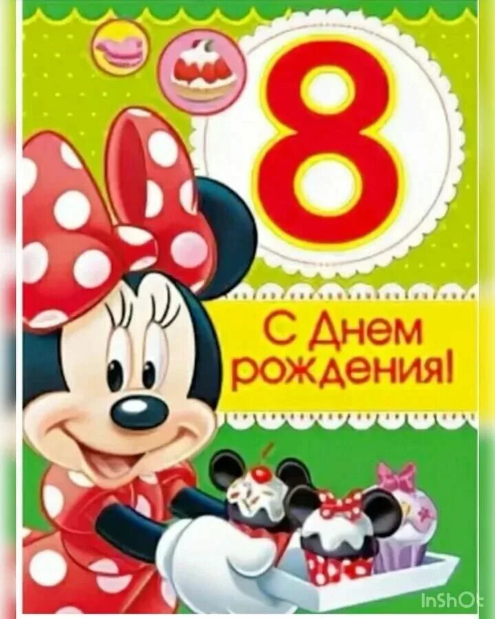 С 8 летием мальчика: найдено 80 изображений