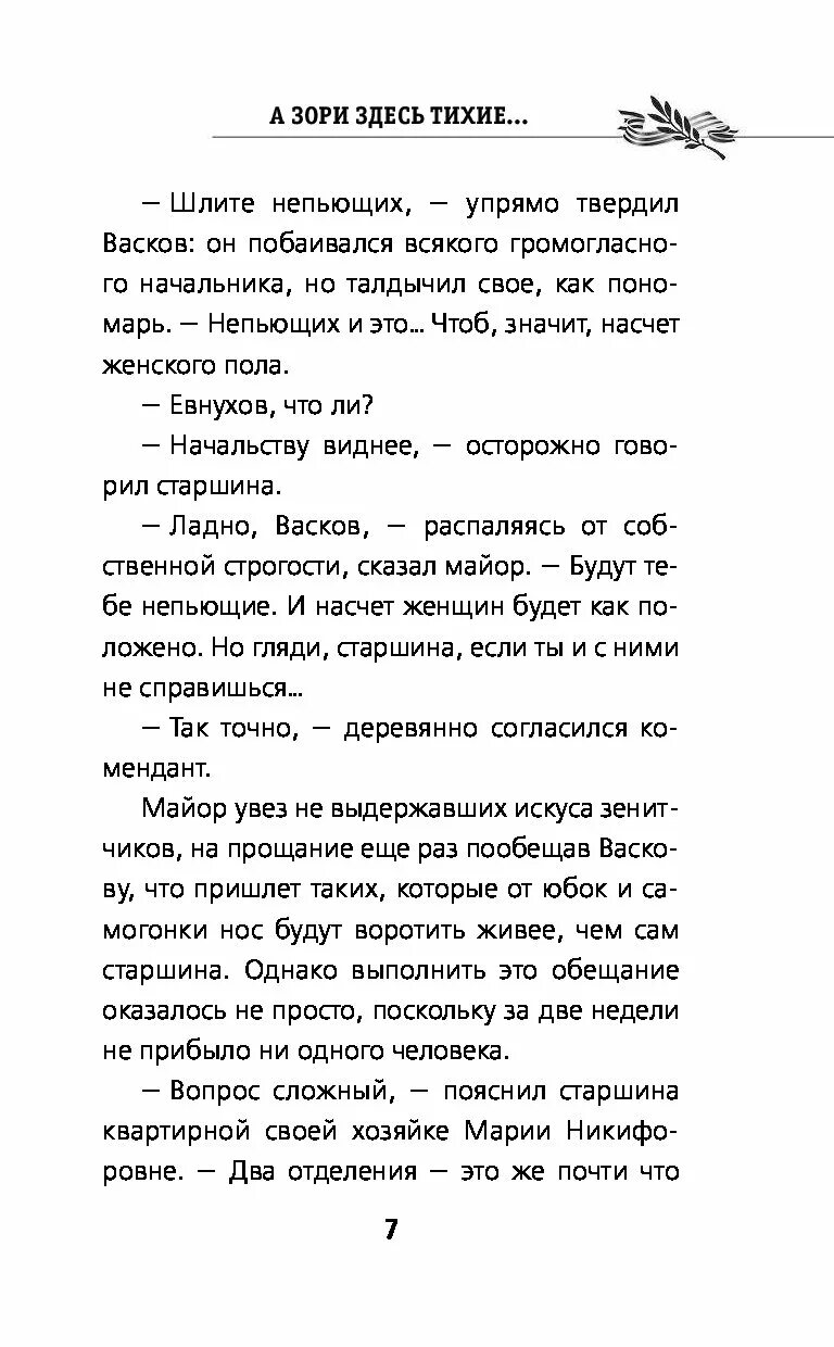 Текст песни любэ а зори здесь. А зори здесь тихие текст. А зори здесь тихие тихие Любэ текст. А зори здесь тихие Любэ текст. А зори здесь тихие Любэ слова.