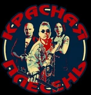 Группа красная сайт