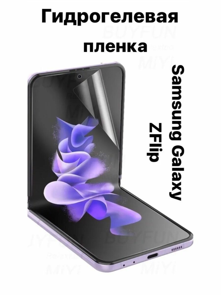 Samsung galaxy z flip 1. Samsung z fold 4. Samsung galaxy z flip. Пленка для z flip 5. Пленка на экран z fold 4.