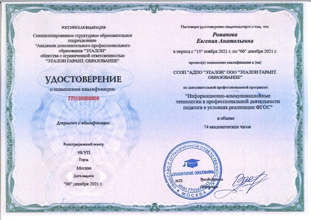 Программа повышения квалификации по го. Программа повышения квалификации по го