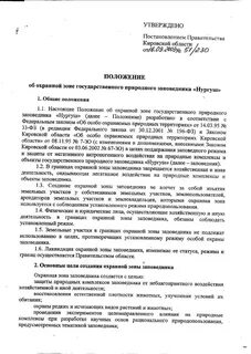 Положение заповедника