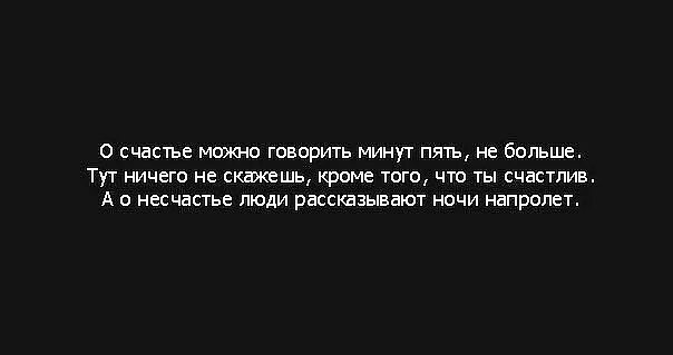 Через 1 минуту скажи. А О несчастье люди говорят ночи напролет.