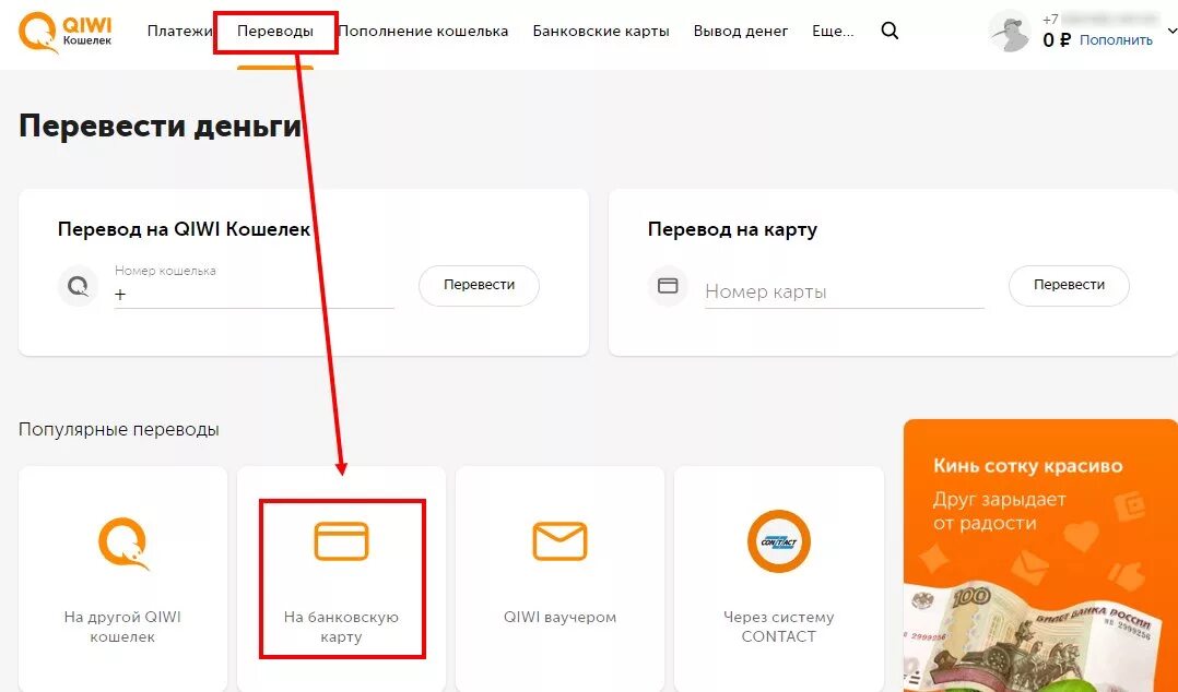 Вывод денег на карту. Как выводить деньги на карту. Вывод средств на киви кошелек. Как выводить деньги на киви кошелек.