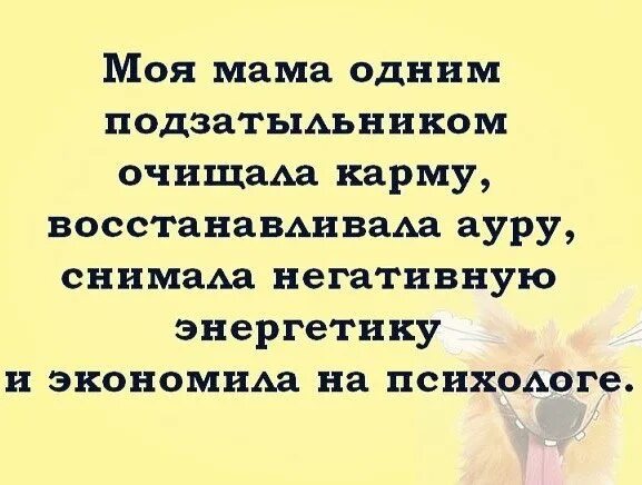 Моя мама одним подзатыльником очищала. Мама одним подзатыльником очищала карму. Моя мама одним подзатыльником очищала ауру. В детстве мама одним подзатыльником.