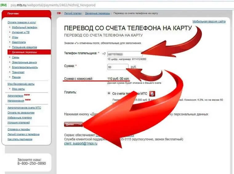 Как снять деньги с МТС. МТС связь. Как снять деньги со счета МТС. Снять деньги с номера телефона.