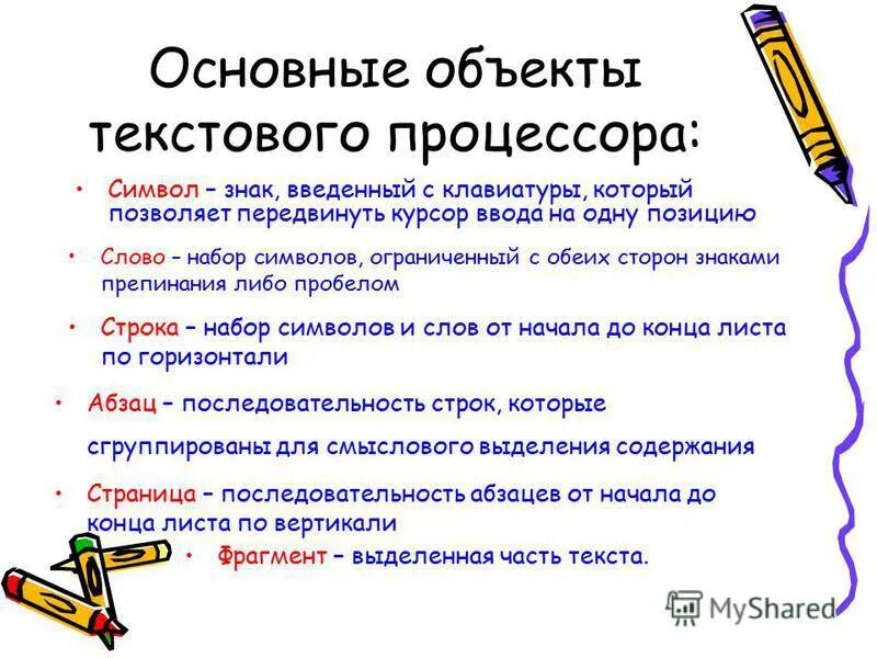 основными объектами текстового документа являются:  символ. основными объектами текстового документа word являются:. свойства объектов текстового редактора. принцип работы текстового процессора. основные объекты текстового документа и их свойства.