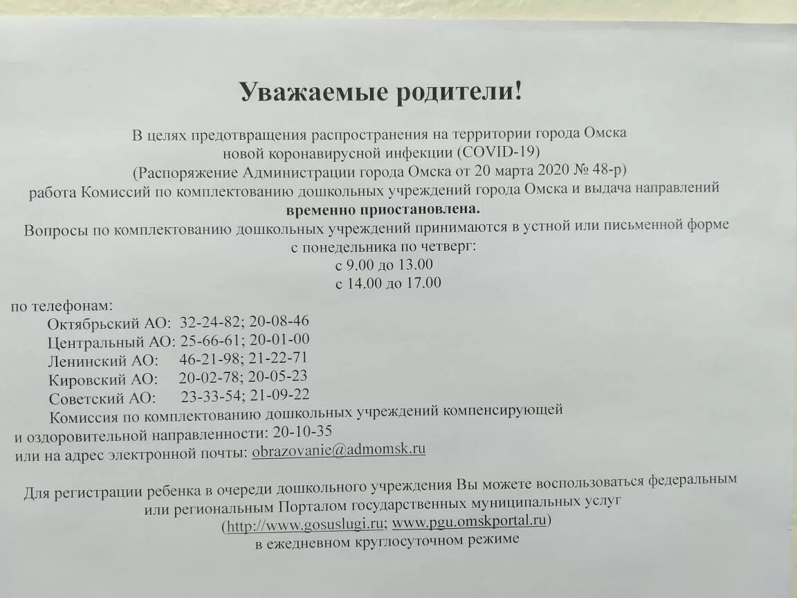 комиссию по комплектованию дошкольных образовательных учреждений