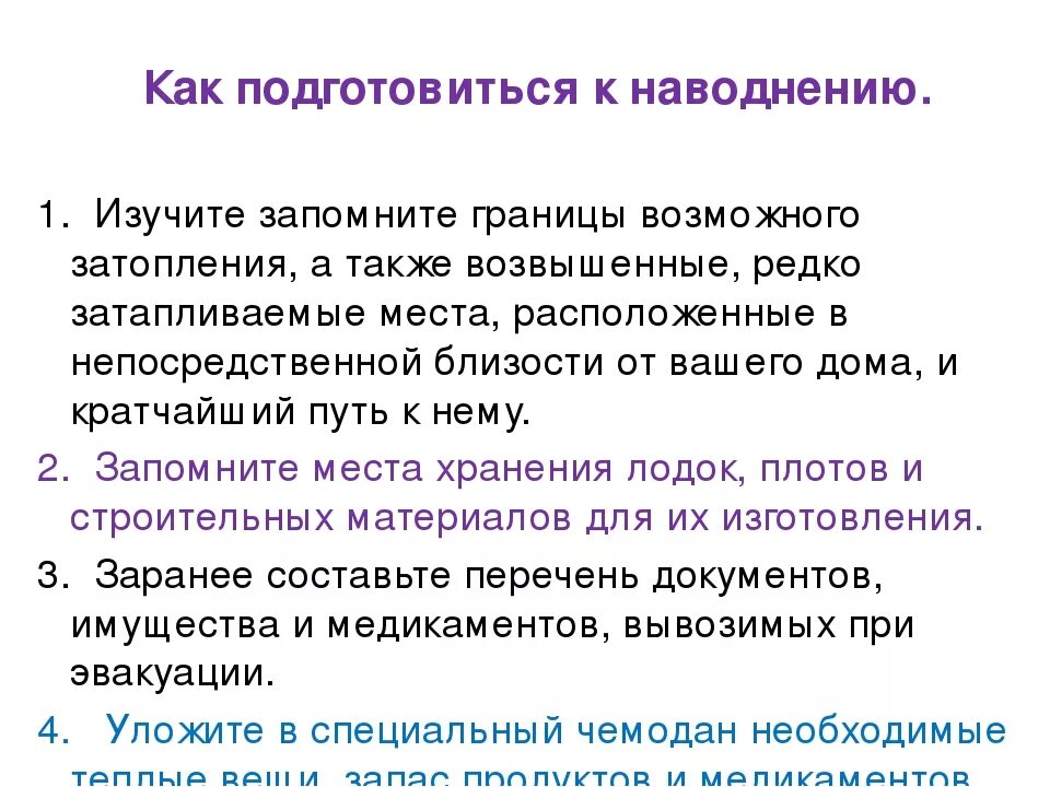 Как подготовиться к предложению. Как подготовиться к наводнению. как подготовиться к наводнению кратко. как подготовиться к наводнению обж. подготовился к наводнению.