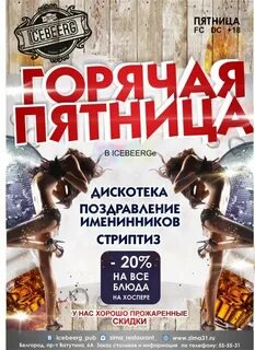 На дне каждой пятницы