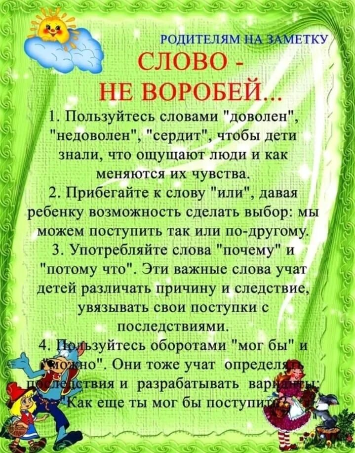 Памятки для родителей в детском саду. Информация в родительский уголок. информация для родителей в детском саду. консультации для родителей в подготовительной группе. информация на стенд для родителей в детском саду.