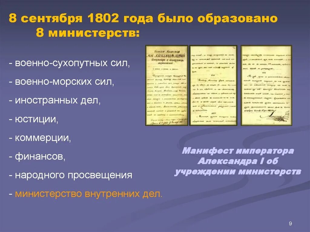 Общее учреждение министерств год