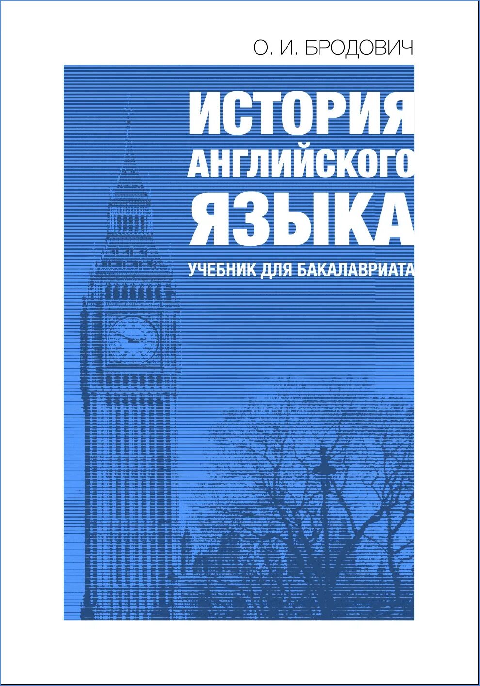 История английского языка учебник. История английского языка. Книги о истории на английском. История английского языка книга. История на английском.