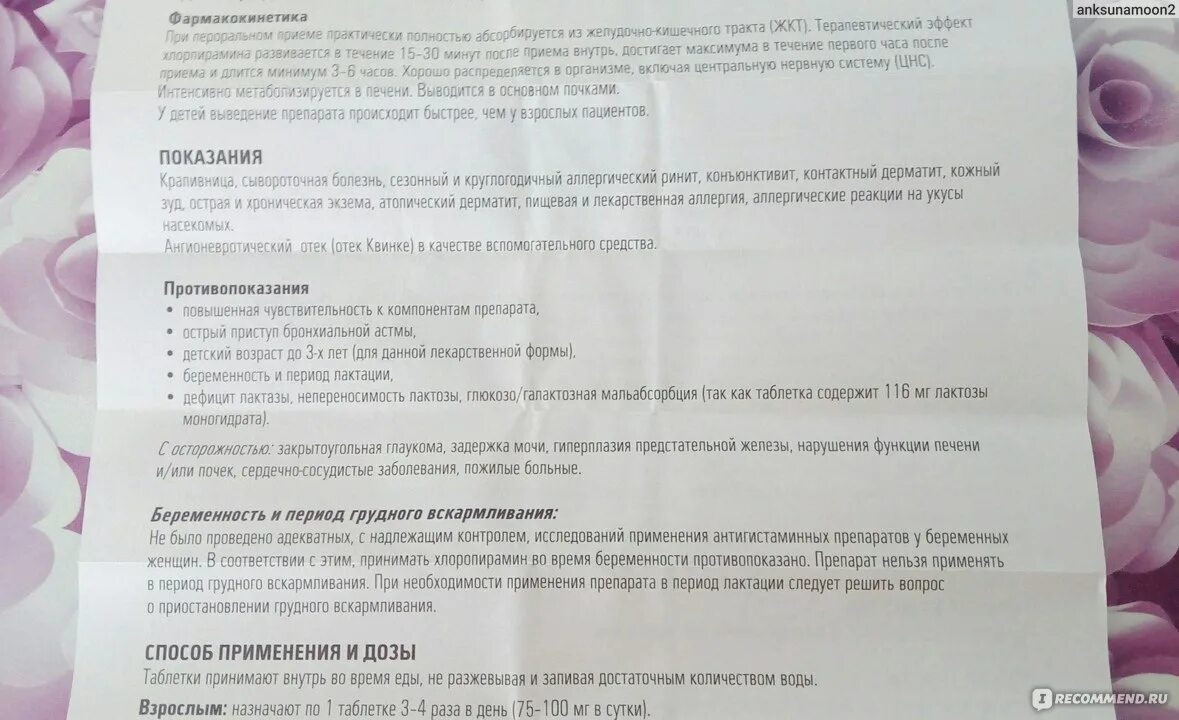 Сколько дней пьют супрастин взрослые. Таблетки от аллергии супрастин. Супрастин показания. Супрастин при аллергических реакциях.