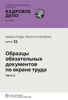 Основы кадрового дела