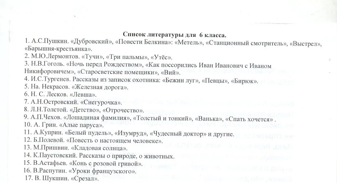 Список литературы 6 класс. Литература на лето. Список литературы на лето 6 класс. Чтение на лето 6 класс список литературы. Произведения изучаемые в 3 классе