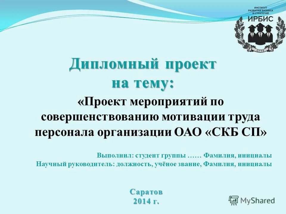 причины демотивации персонала. объект и предмет исследования в дипломе. темы дипломных работ мотивация. совершенствование системы мотивации персонала диплом. структура исследования.