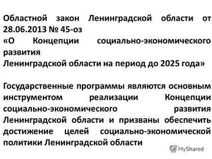 Экономическое развитие ленинградской