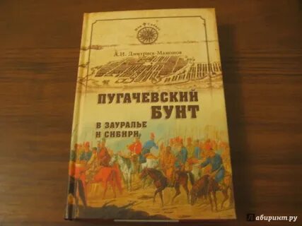 Восстание пугачева книги