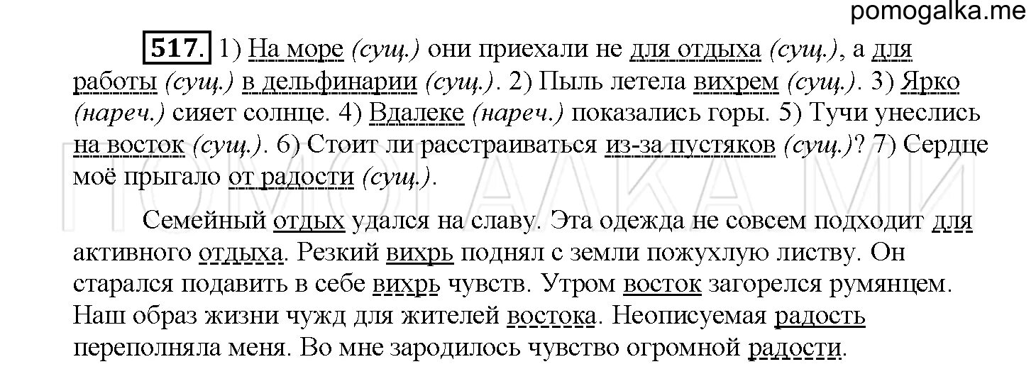 Русский язык 6 класс учебник упражнение 517. Русский язык 5 класс упражнение 517. Упражнение 517 по русскому языку 5 класс. Русский язык пятый класс вторая часть упражнение 517.