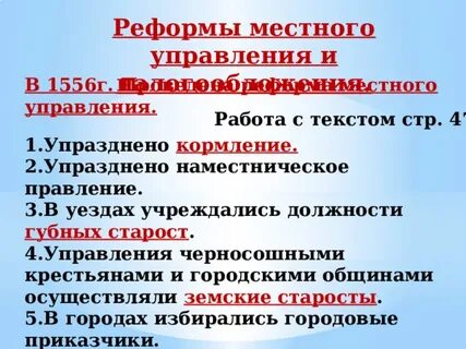 В чем заключались реформы местного управления налогообложения