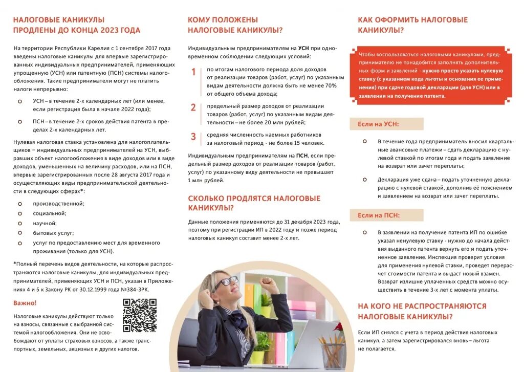 Налоговые каникулы для ип на патенте. Пример налоговых каникул. Налоговые каникулы для индивидуальных предпринимателей. Налоговые каникулы для ип. Налоговые каникулы для вновь зарегистрированных.